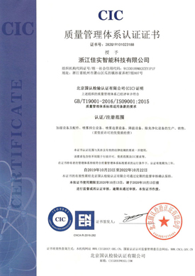 ISO9001質(zhì)量體系證書(shū)